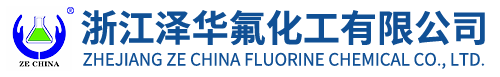 浙江澤華氟化工有限公司-【官網(wǎng)】